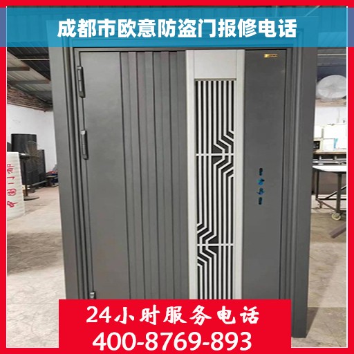 成都市欧意防盗门报修电话