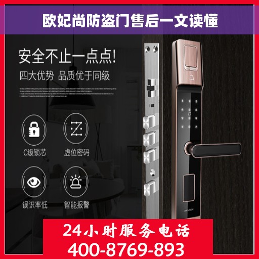 欧妃尚防盗门售后一文读懂