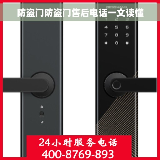 防盗门防盗门售后电话一文读懂