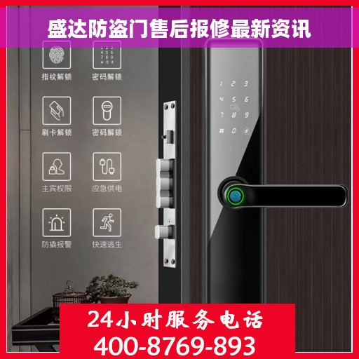 盛达防盗门售后报修最新资讯