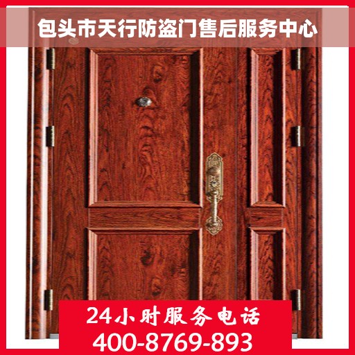 包头市天行防盗门售后服务中心