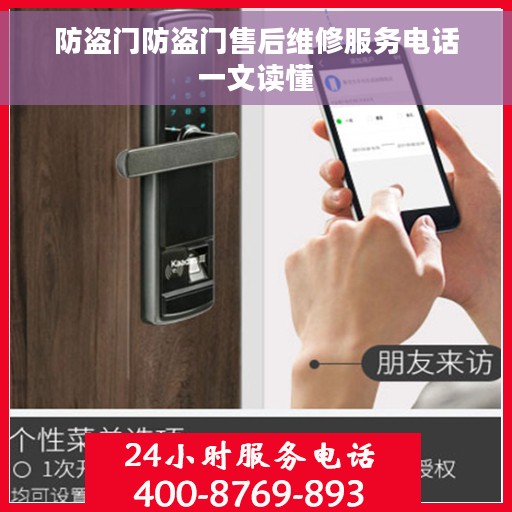 防盗门防盗门售后维修服务电话一文读懂