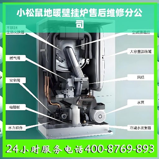 小松鼠地暖壁挂炉售后维修分公司