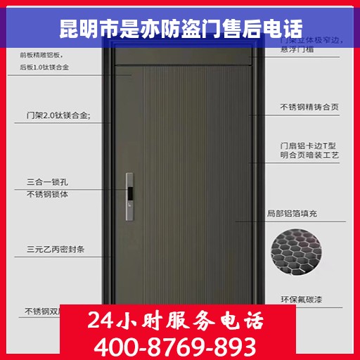 昆明市是亦防盗门售后电话