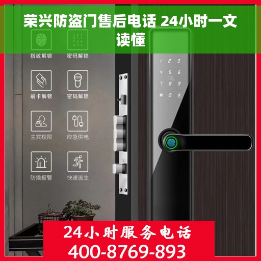 荣兴防盗门售后电话 24小时一文读懂