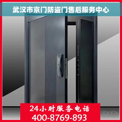 武汉市京门防盗门售后服务中心