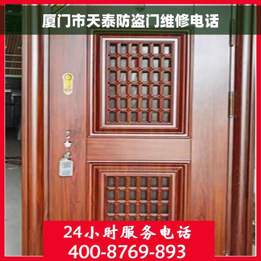 厦门市天泰防盗门维修电话