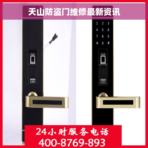 天山防盗门维修最新资讯