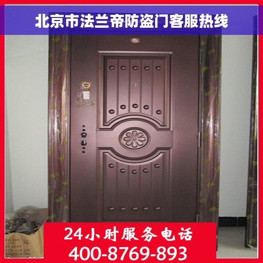 北京市法兰帝防盗门客服热线