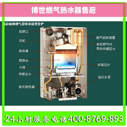 博世燃气热水器售后