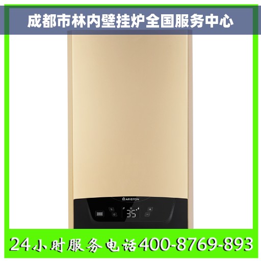 成都市林内壁挂炉全国服务中心