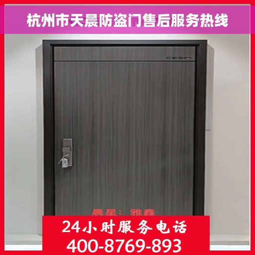 杭州市天晨防盗门售后服务热线