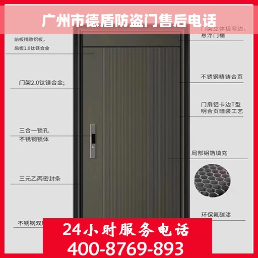 广州市德盾防盗门售后电话