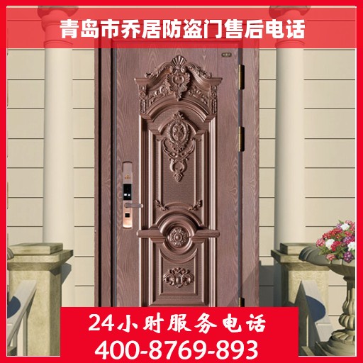 青岛市乔居防盗门售后电话