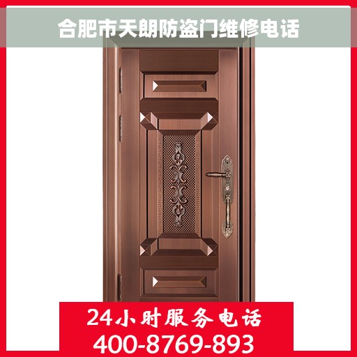合肥市天朗防盗门维修电话
