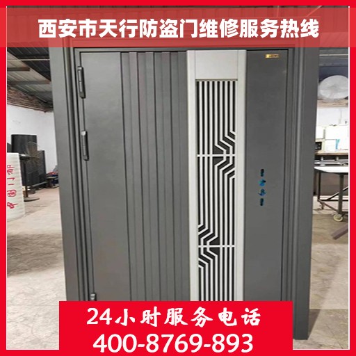 西安市天行防盗门维修服务热线
