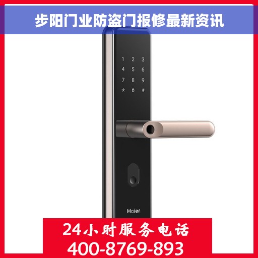 步阳门业防盗门报修最新资讯
