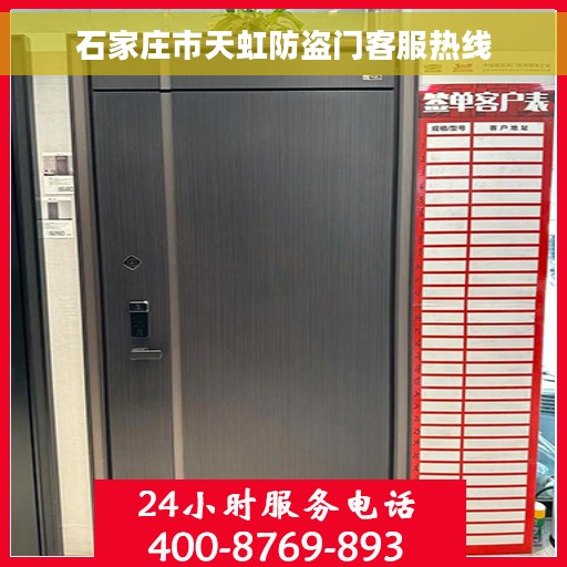 石家庄市天虹防盗门客服热线