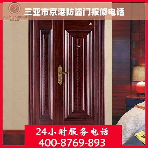 三亚市京港防盗门报修电话