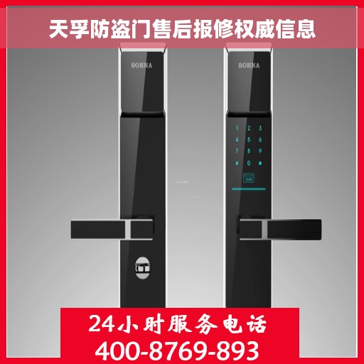 天孚防盗门售后报修权威信息