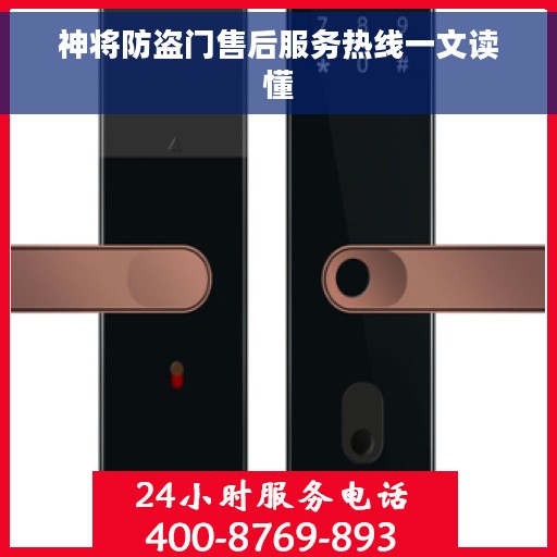 神将防盗门售后服务热线一文读懂
