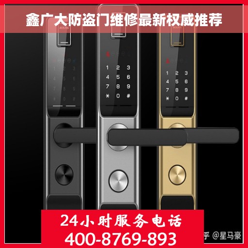 鑫广大防盗门维修最新权威推荐
