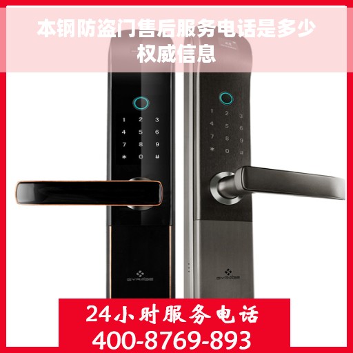 本钢防盗门售后服务电话是多少权威信息