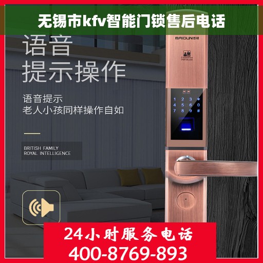 无锡市kfv智能门锁售后电话