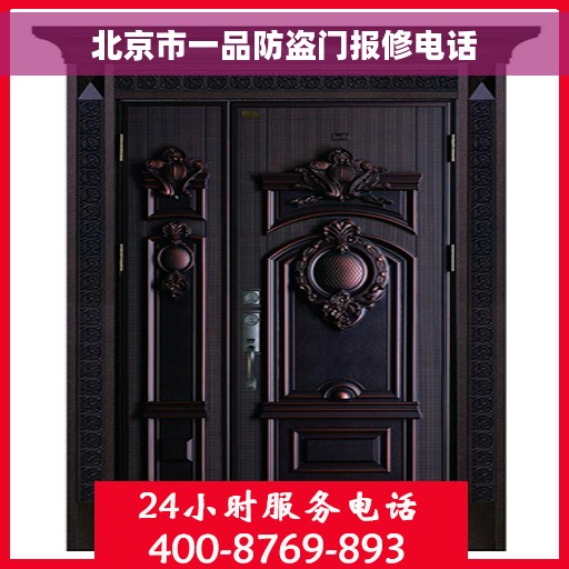 北京市一品防盗门报修电话