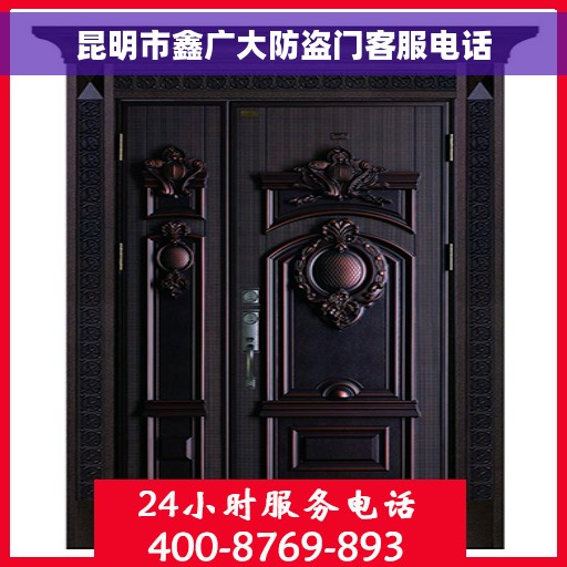 昆明市鑫广大防盗门客服电话