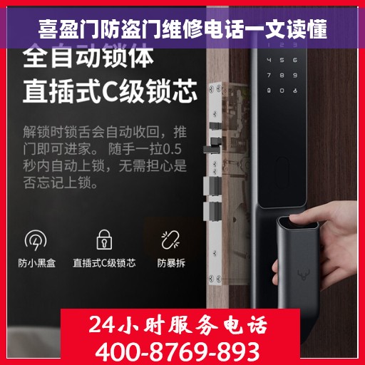 喜盈门防盗门维修电话一文读懂