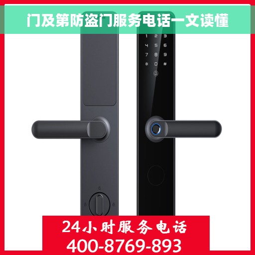 门及第防盗门服务电话一文读懂