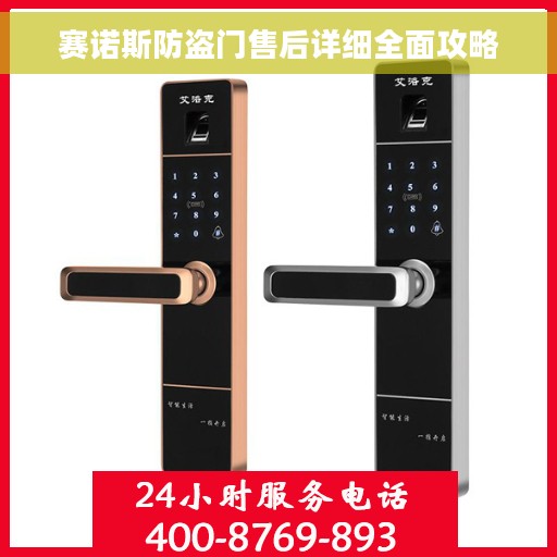 赛诺斯防盗门售后详细全面攻略