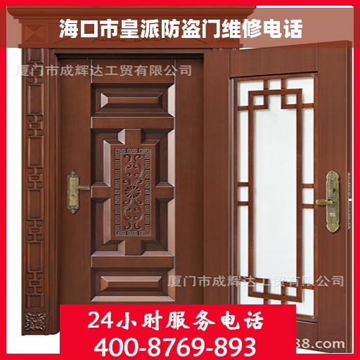 海口市皇派防盗门维修电话