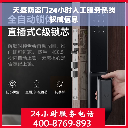 天盛防盗门24小时人工服务热线权威信息