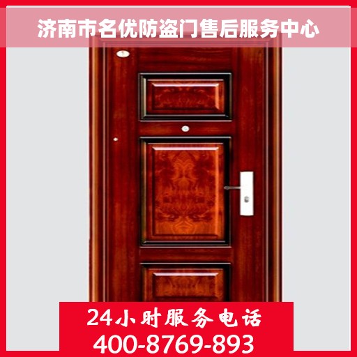 济南市名优防盗门售后服务中心