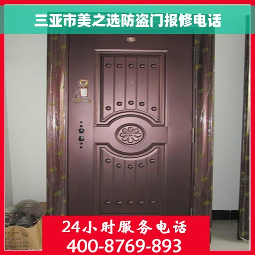 三亚市美之选防盗门报修电话