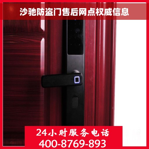 沙驰防盗门售后网点权威信息