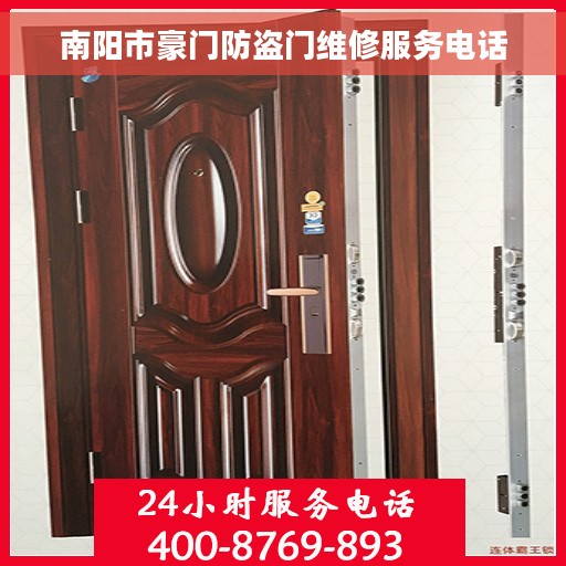 南阳市豪门防盗门维修服务电话