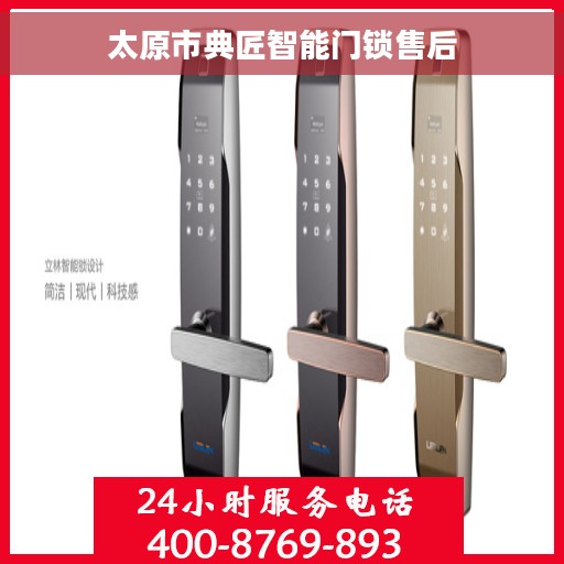 太原市典匠智能门锁售后