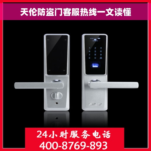 天伦防盗门客服热线一文读懂