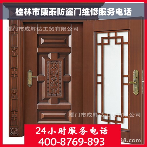 桂林市康泰防盗门维修服务电话