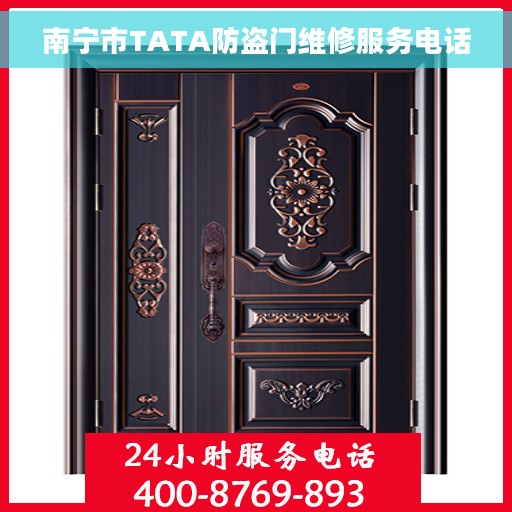 南宁市TATA防盗门维修服务电话