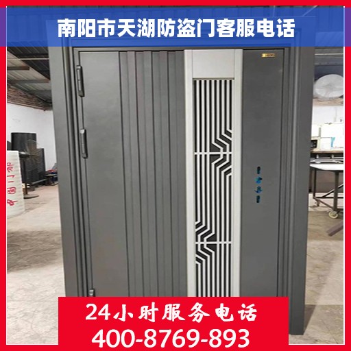 南阳市天湖防盗门客服电话