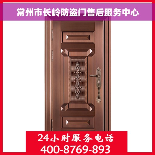 常州市长岭防盗门售后服务中心