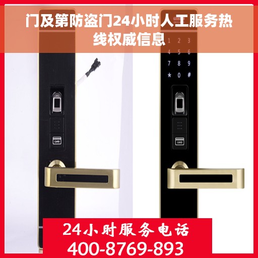 门及第防盗门24小时人工服务热线权威信息