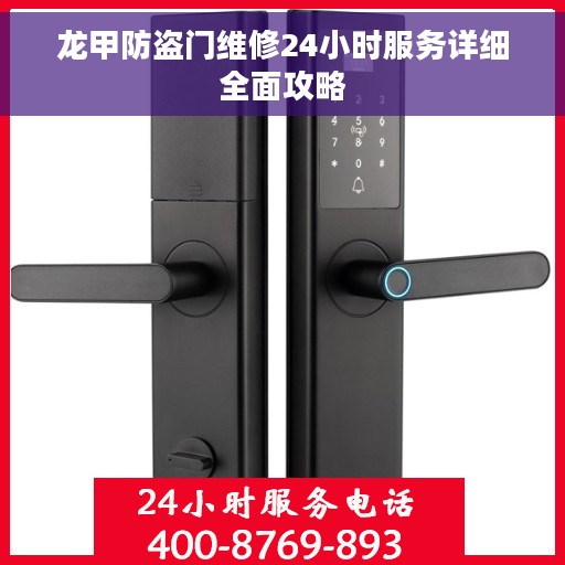 龙甲防盗门维修24小时服务详细全面攻略