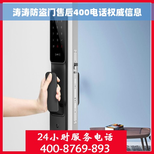 涛涛防盗门售后400电话权威信息