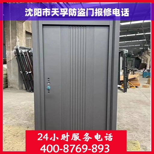 沈阳市天孚防盗门报修电话
