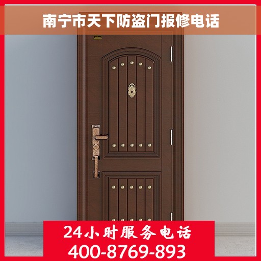 南宁市天下防盗门报修电话